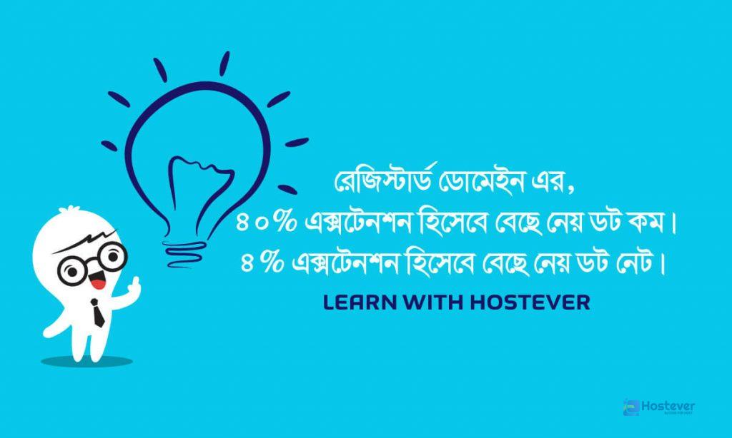 ডট কম ও ডট নেটের পরিসংখ্যান